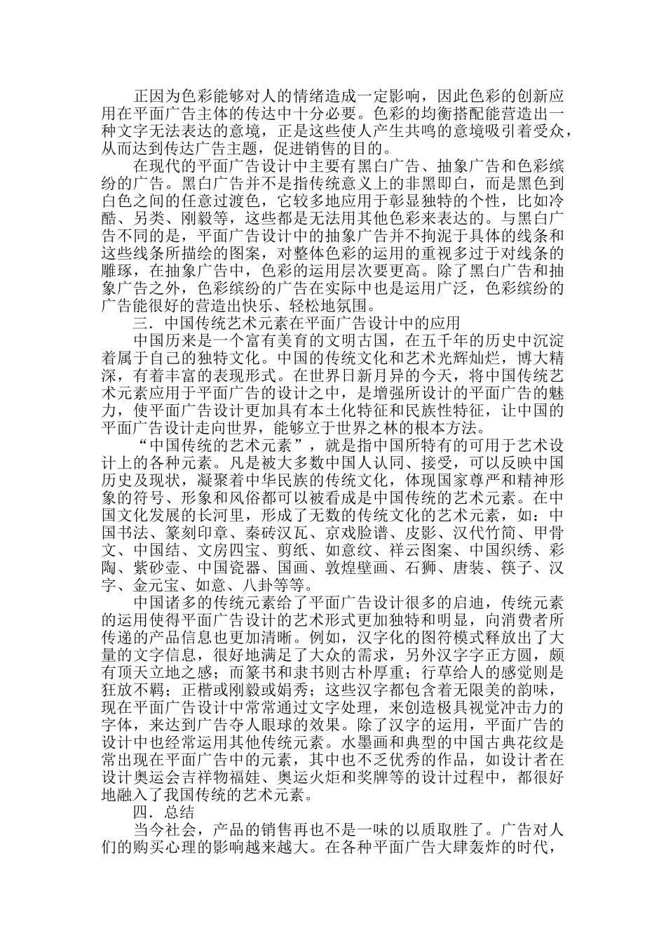 平面广告设计中的创新元素分析_第2页