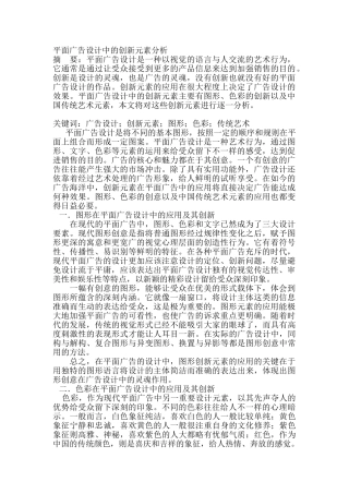 平面广告设计中的创新元素分析