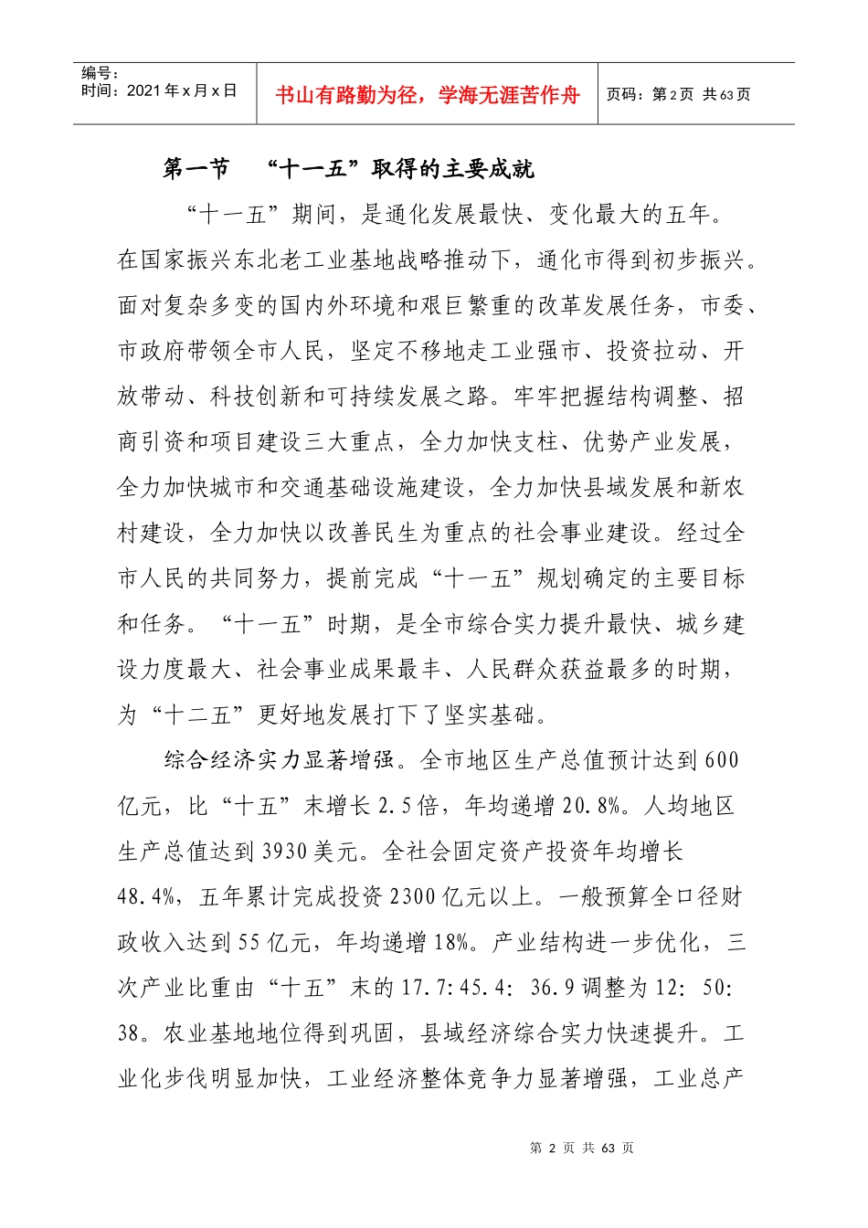 通化市国民经济和社会发展第十二个五年规划纲要_第2页