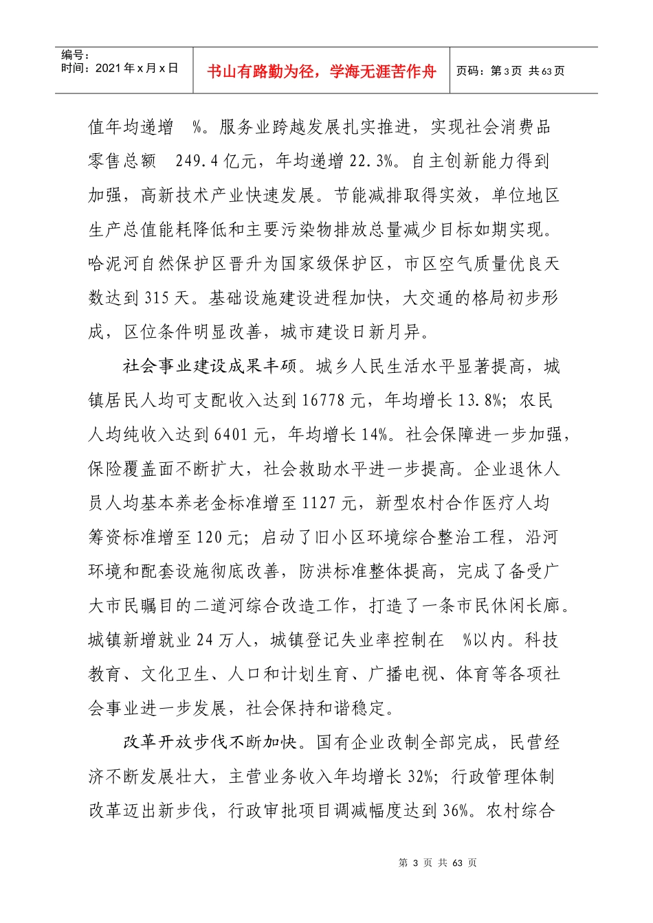 通化市国民经济和社会发展第十二个五年规划纲要_第3页