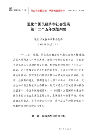 通化市国民经济和社会发展第十二个五年规划纲要