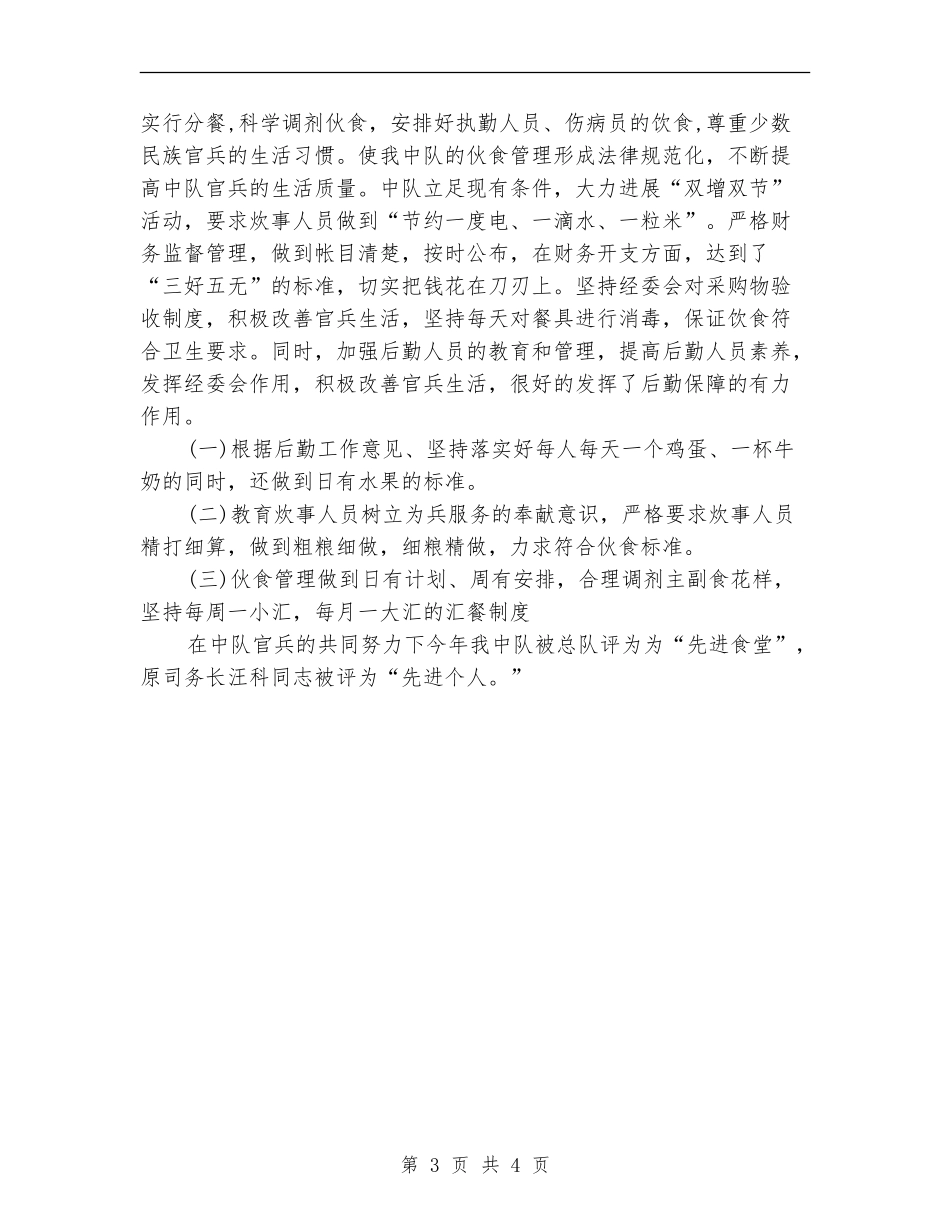 2024年10月部队后勤班工作总结范文_第3页