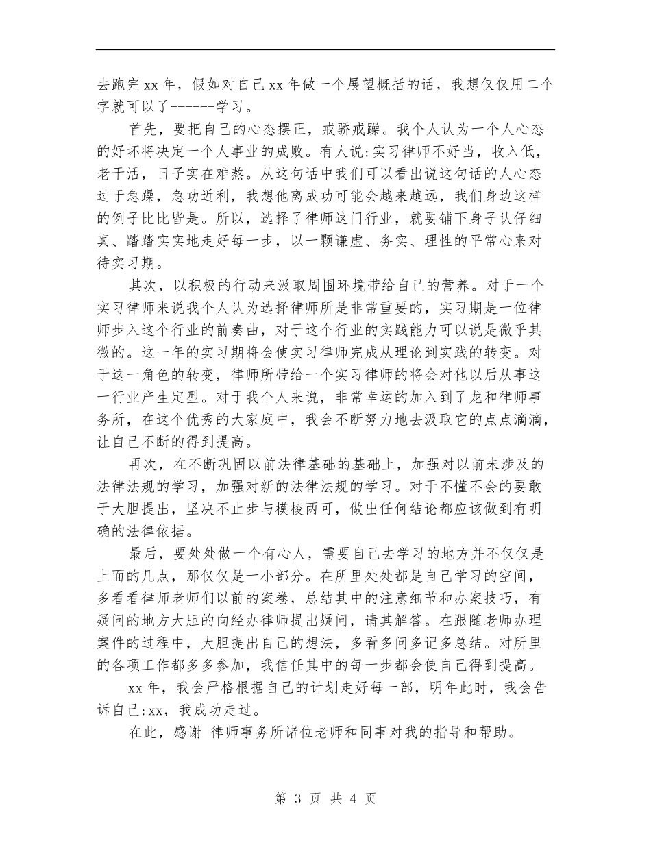2024司法律师年度总结_第3页