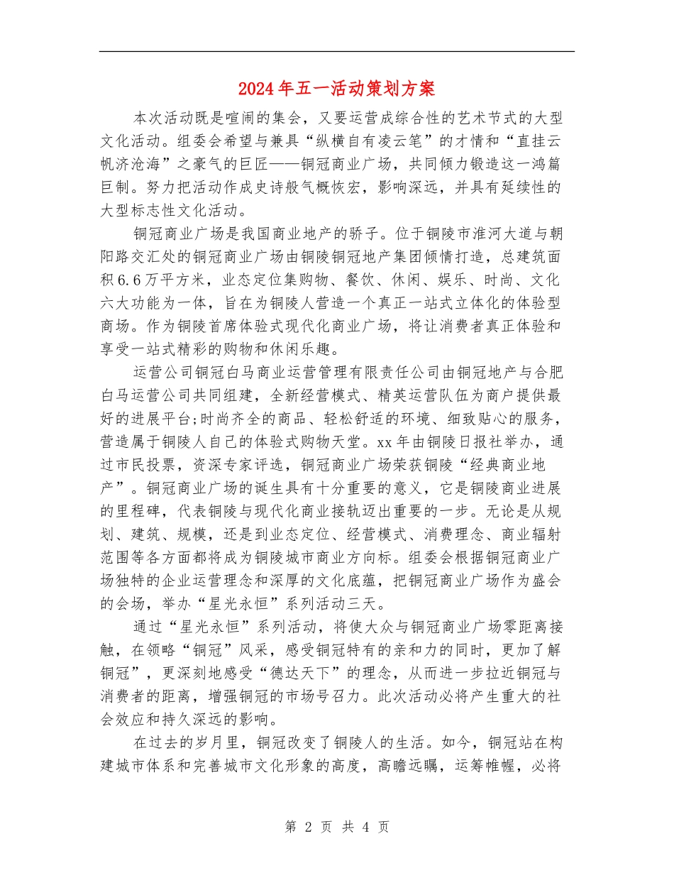 2024年五一活动策划方案_第2页