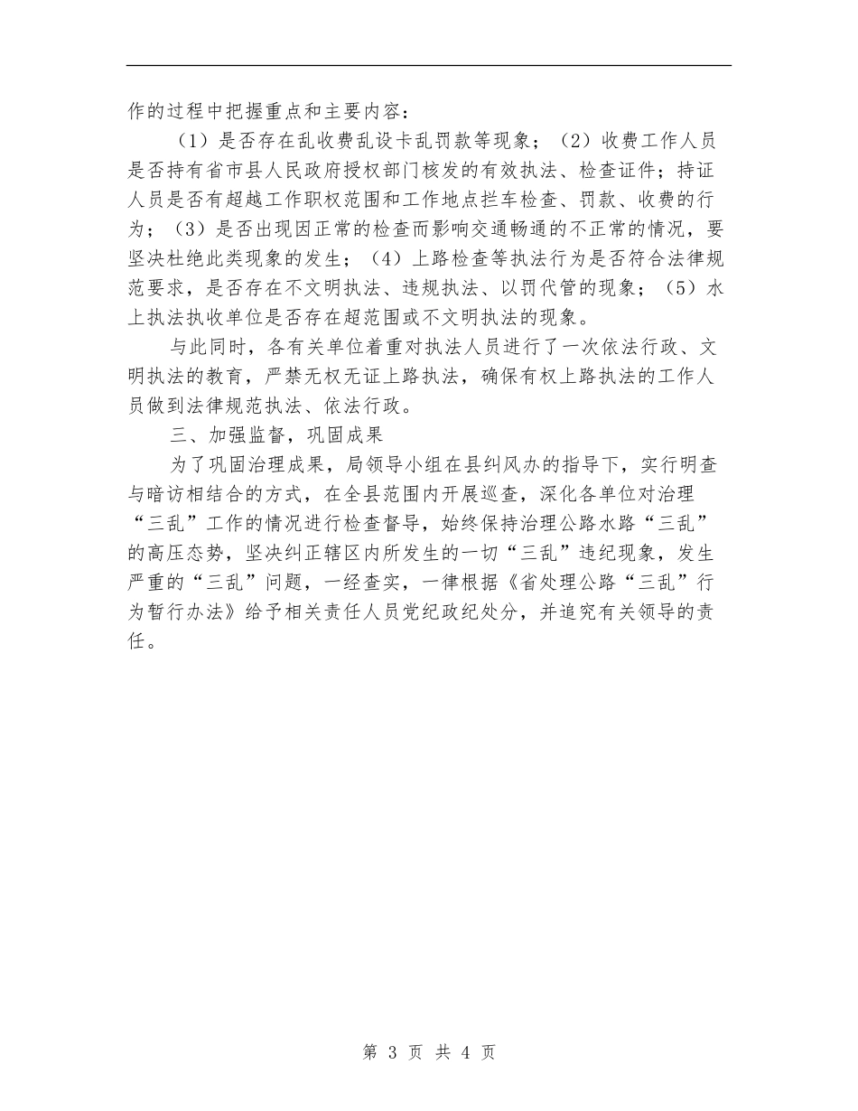 交通局上年三乱整治总结---半年工作总结_第3页