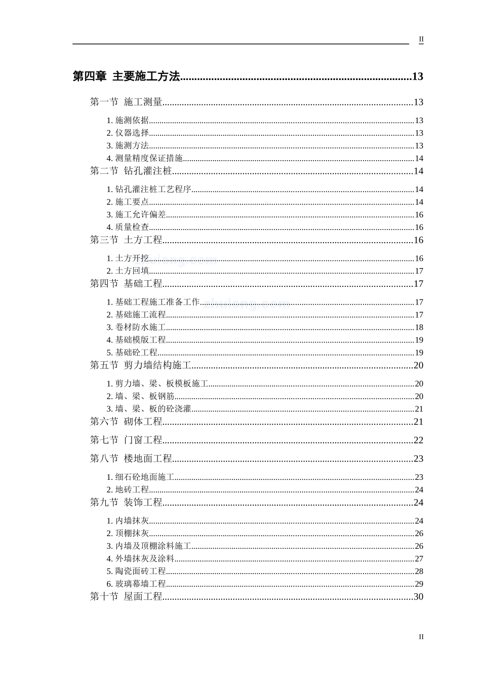 高层住宅工程施工方案_第2页
