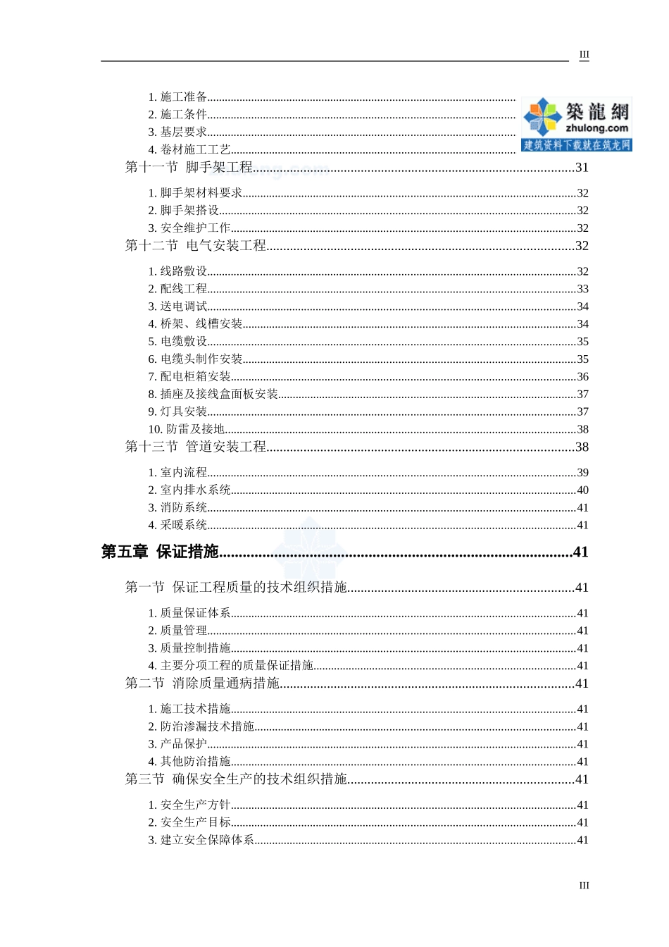 高层住宅工程施工方案_第3页