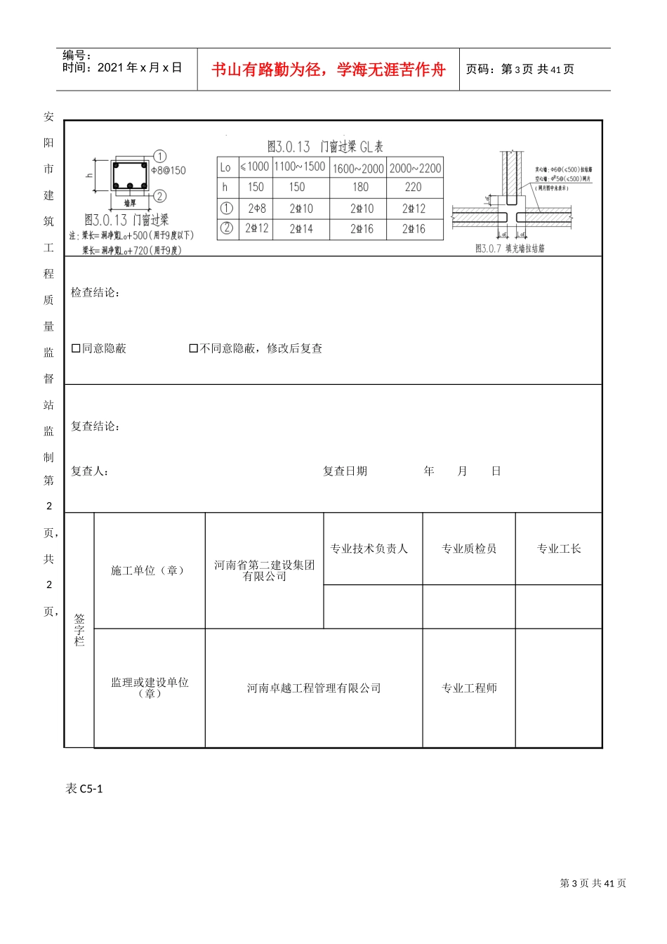 隐蔽工程验收记录(填充墙)(DOC40页)_第3页