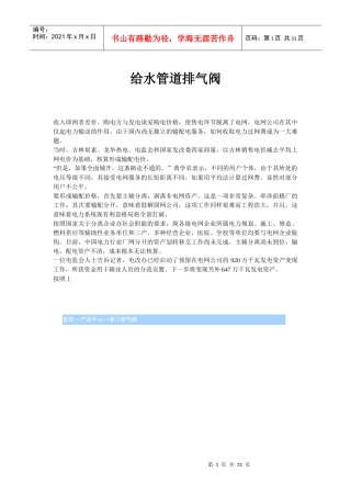 给水管道排气阀