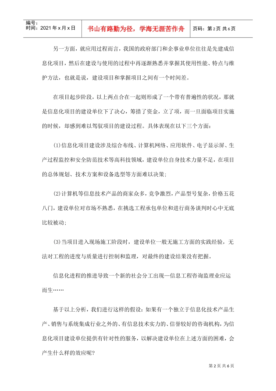 谈信息工程咨询监理业的特点_第2页