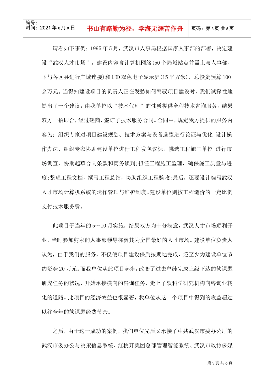 谈信息工程咨询监理业的特点_第3页