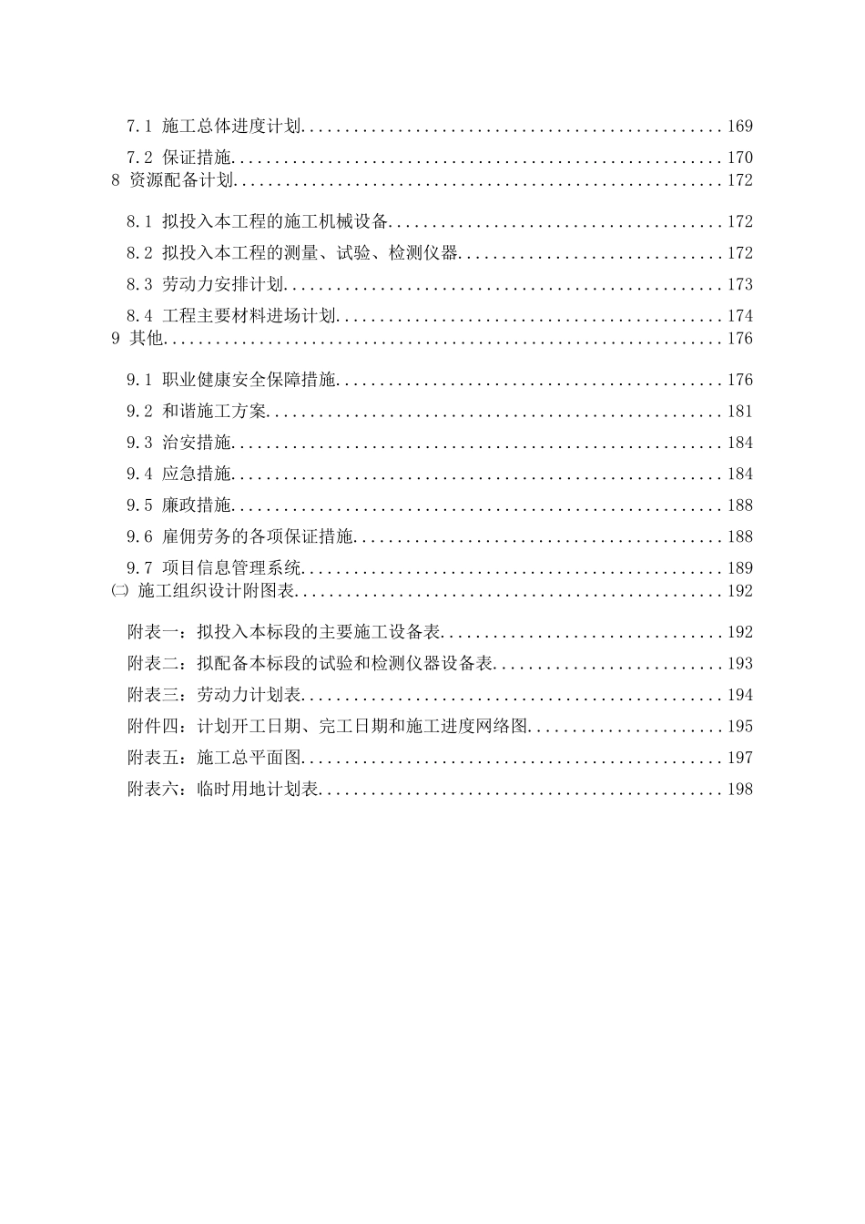 防洪防护应急工程施工组织设计_第2页