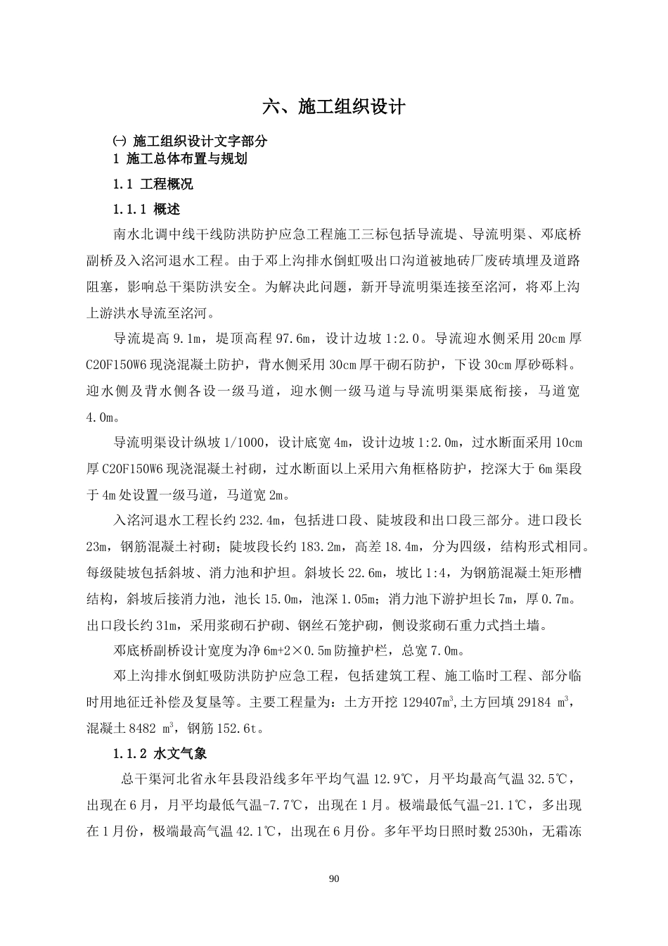 防洪防护应急工程施工组织设计_第3页