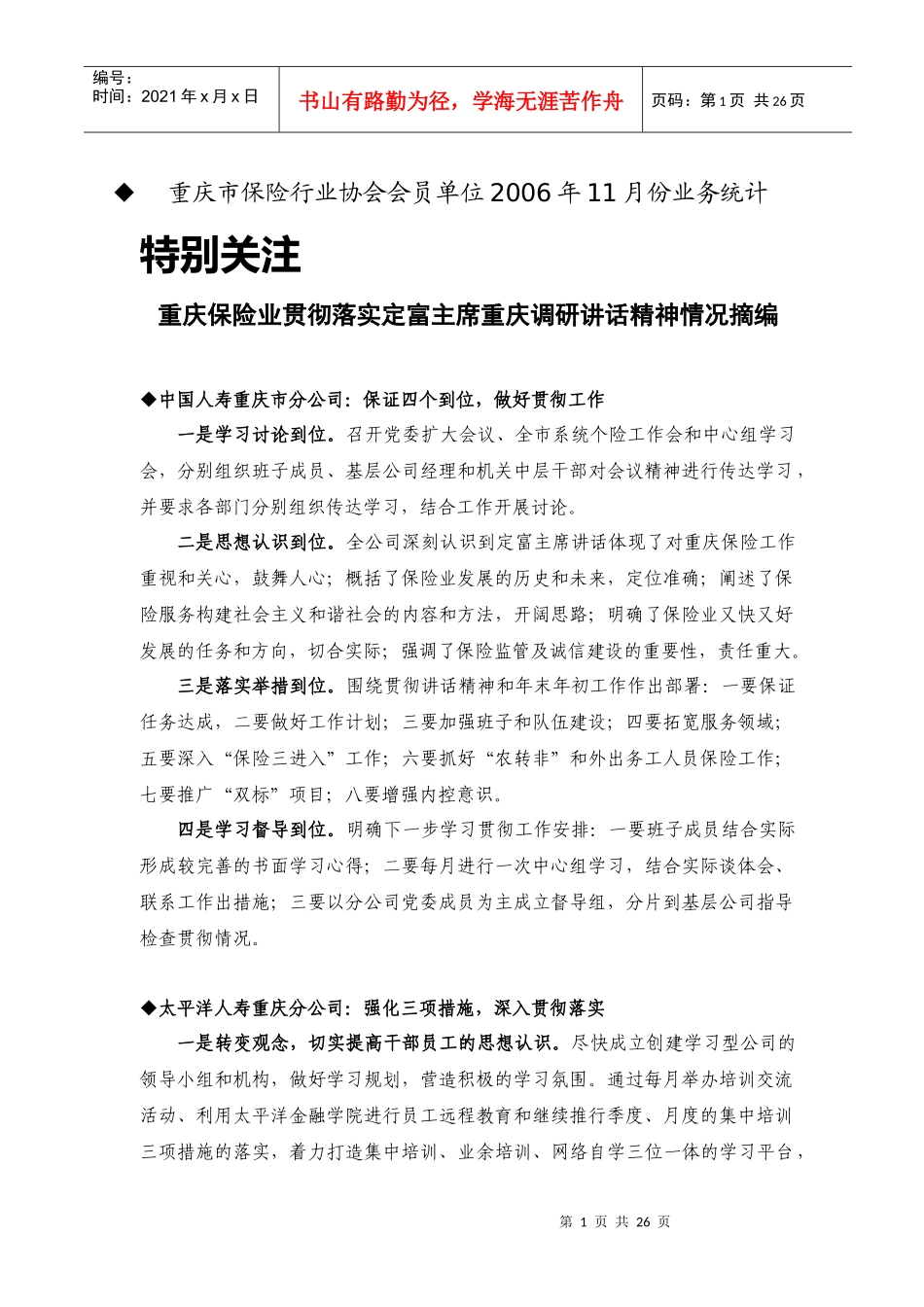 重庆保险信息快报0623_第2页