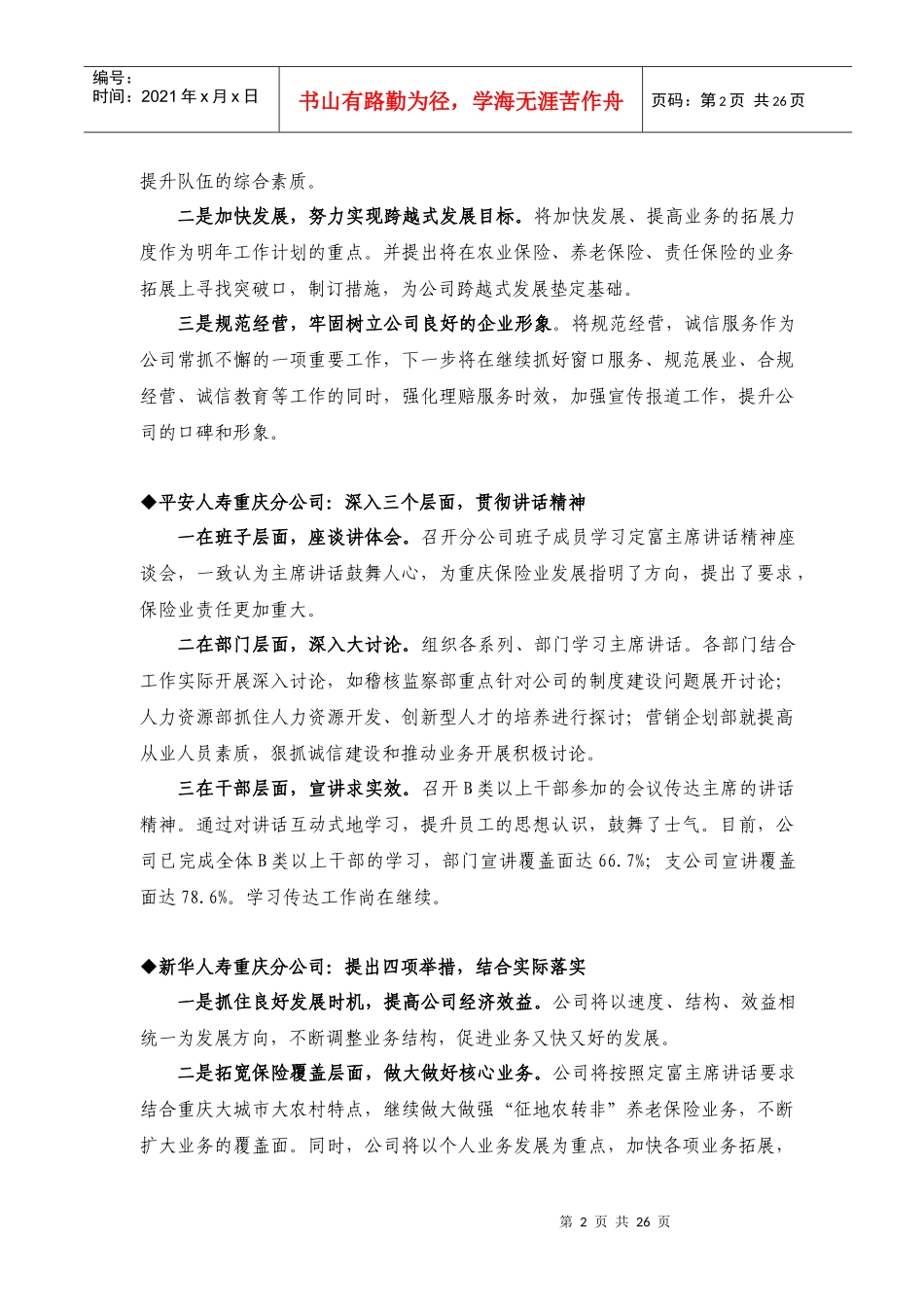 重庆保险信息快报0623_第3页