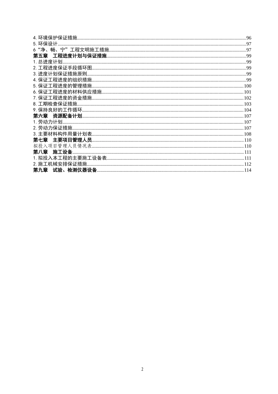 酒店施工方案培训资料_第2页