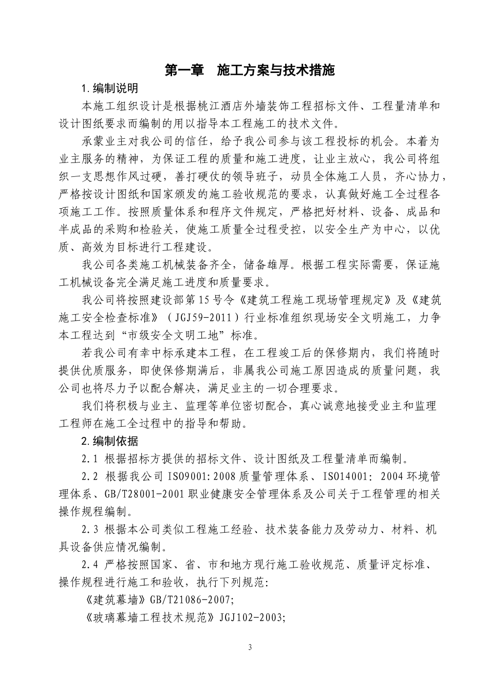 酒店施工方案培训资料_第3页