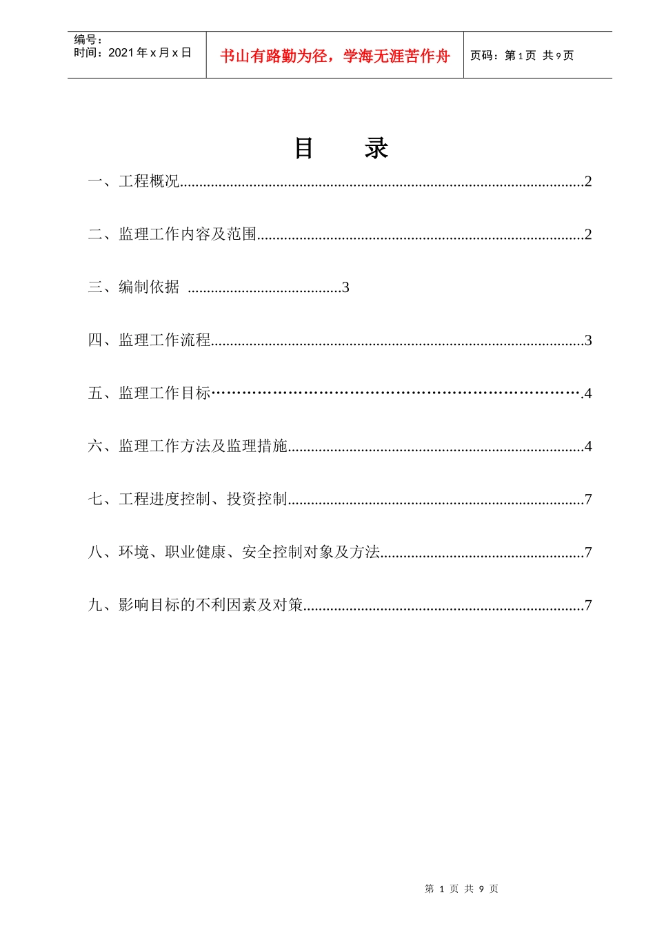 调兵山风电场电缆安装监理实施细则_第2页