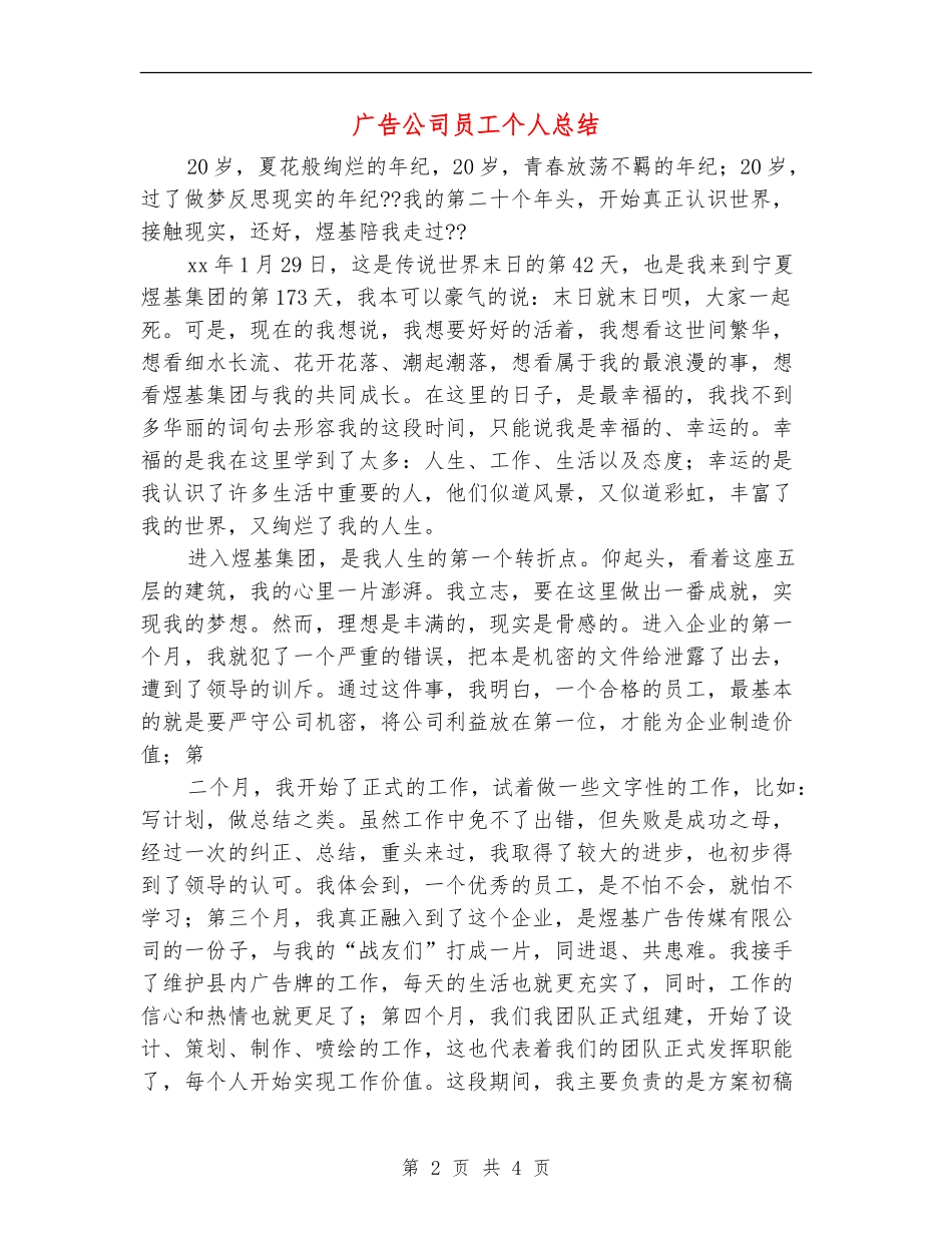 广告公司员工个人总结_第2页