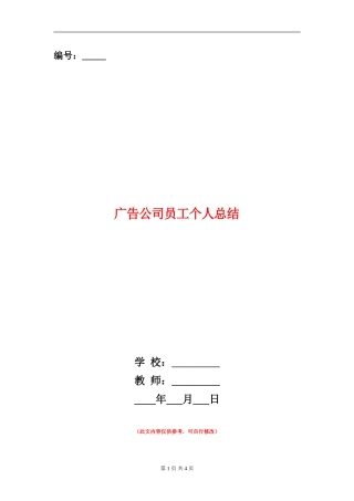 广告公司员工个人总结