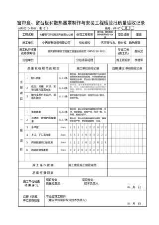 装饰工程验收表格(样表)