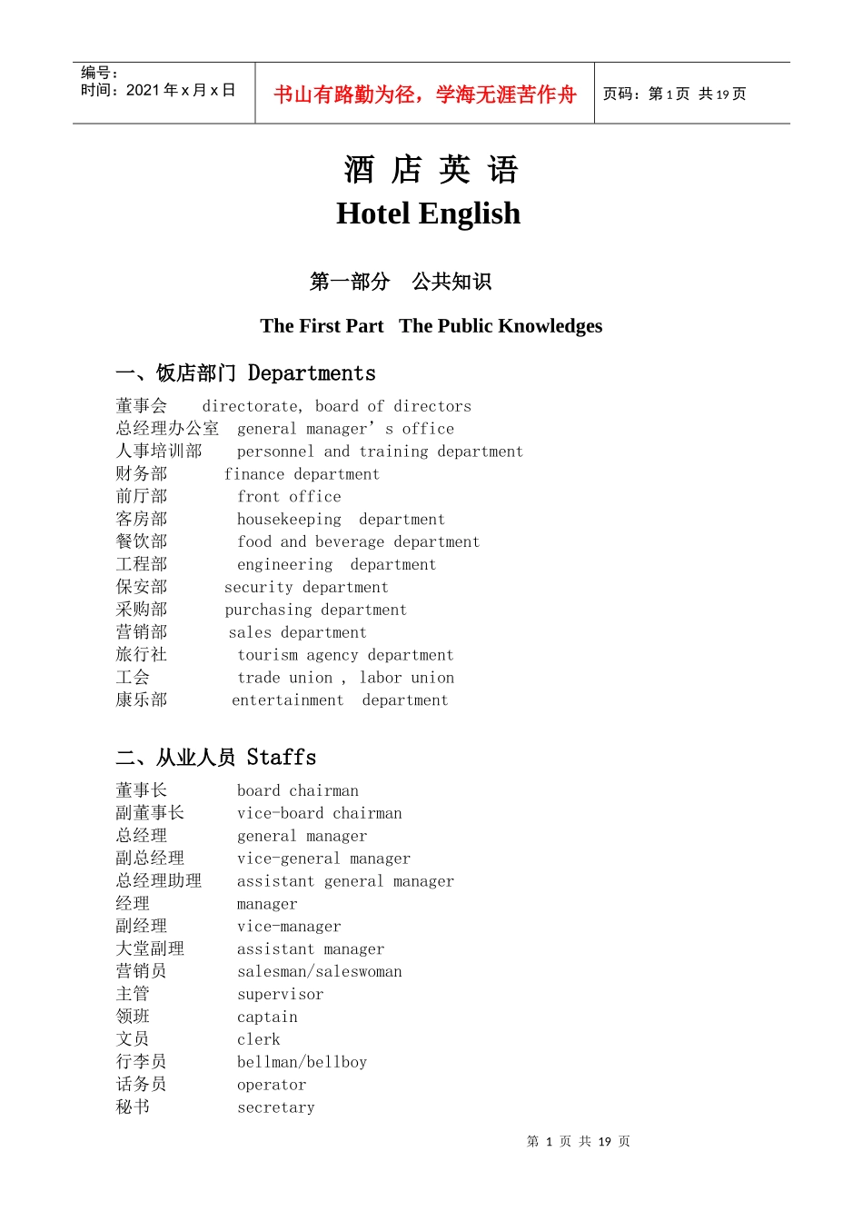 饭店员工英语培训辅导材料_第1页