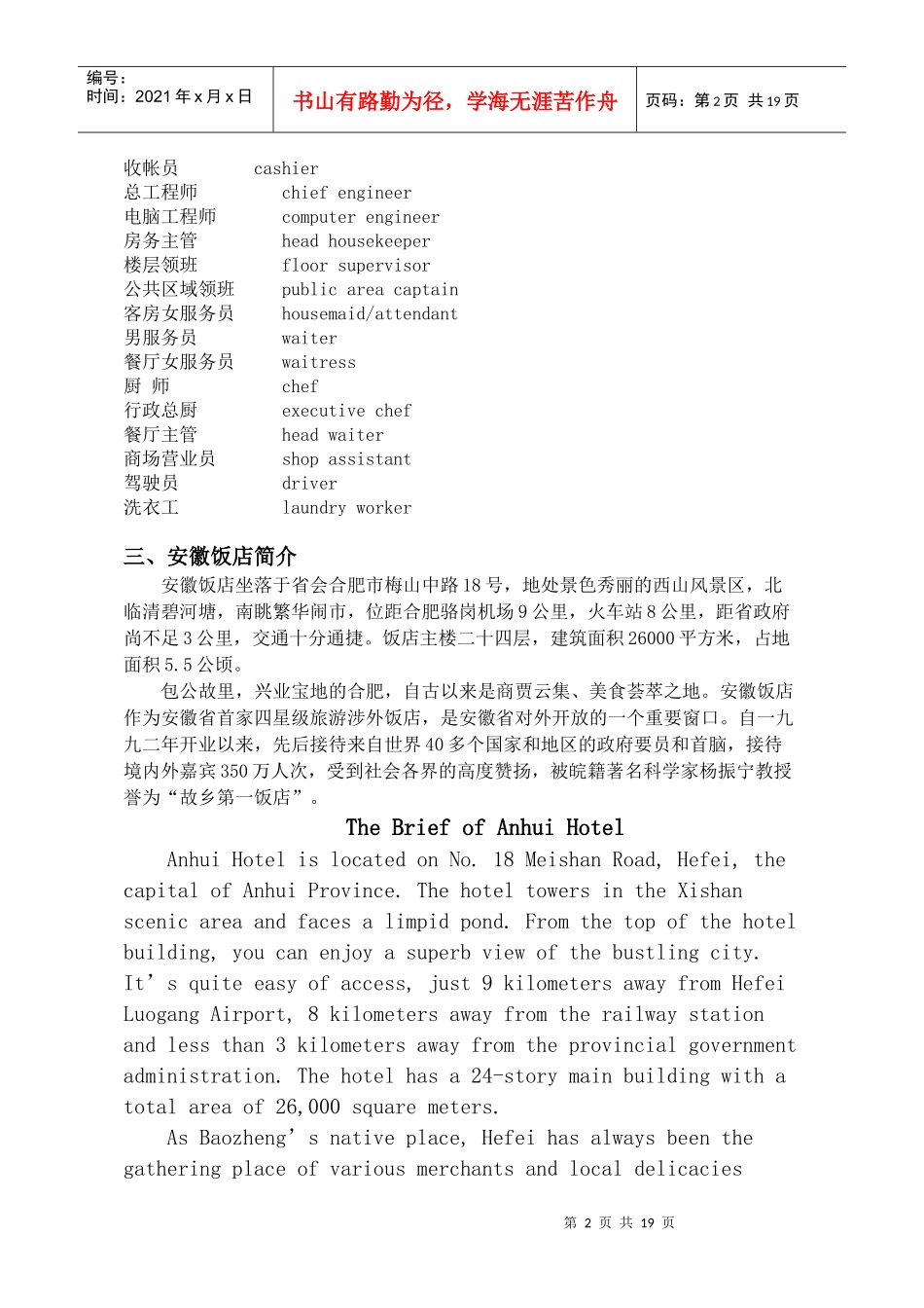 饭店员工英语培训辅导材料_第2页