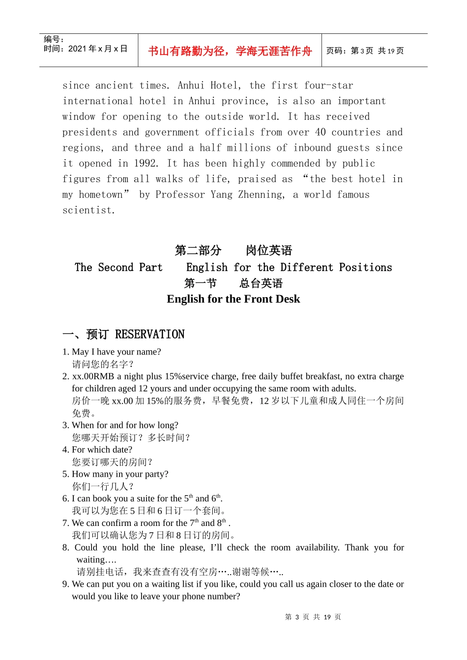 饭店员工英语培训辅导材料_第3页