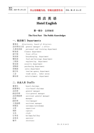 饭店员工英语培训辅导材料