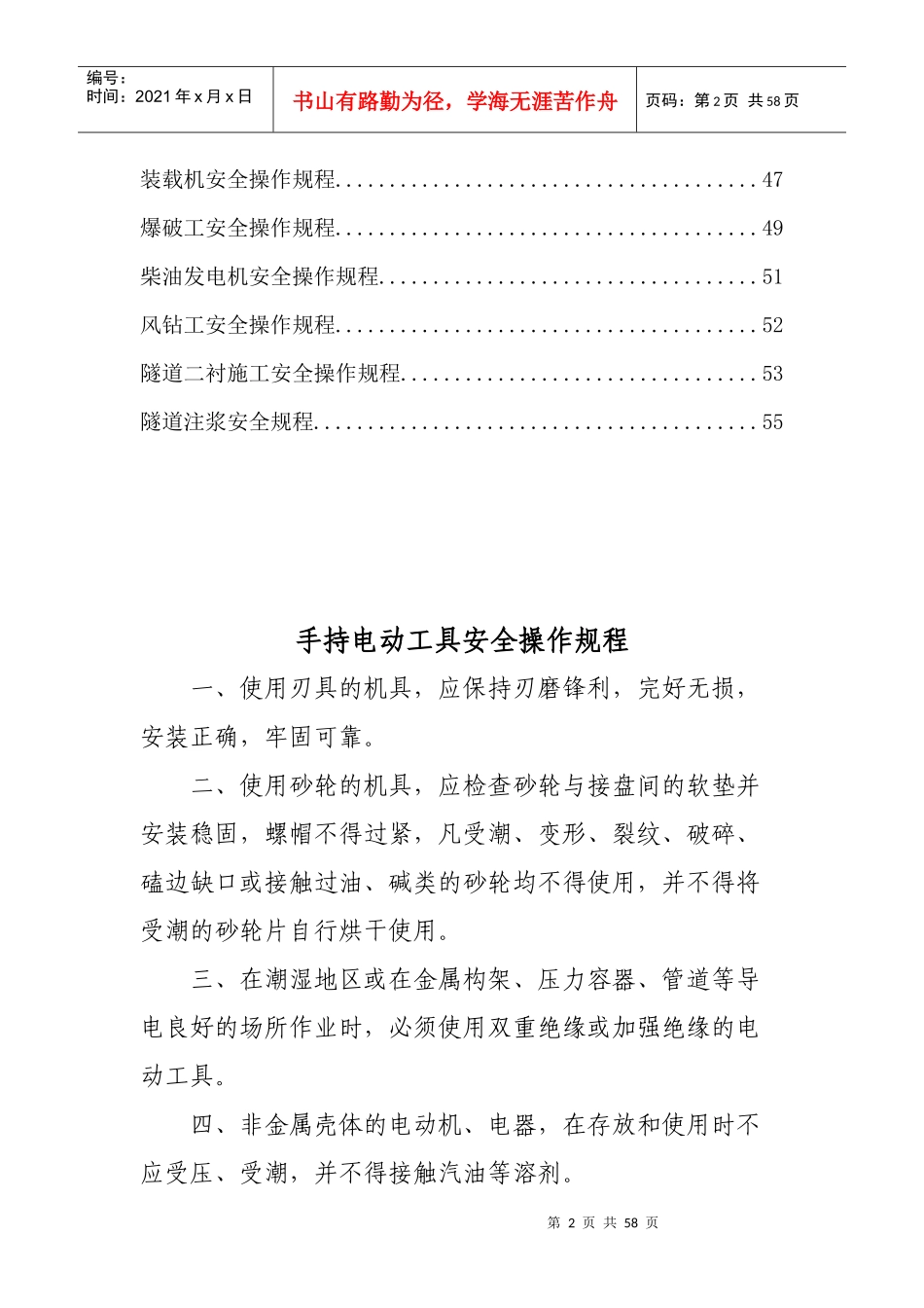 隧道施工安全操作规程_第2页