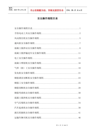 隧道施工安全操作规程