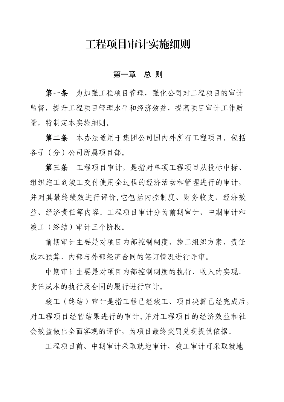 集团公司审(2008)279_第2页