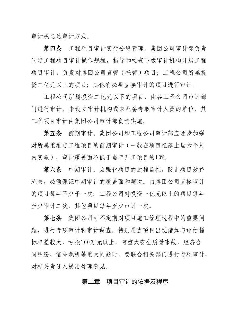 集团公司审(2008)279_第3页