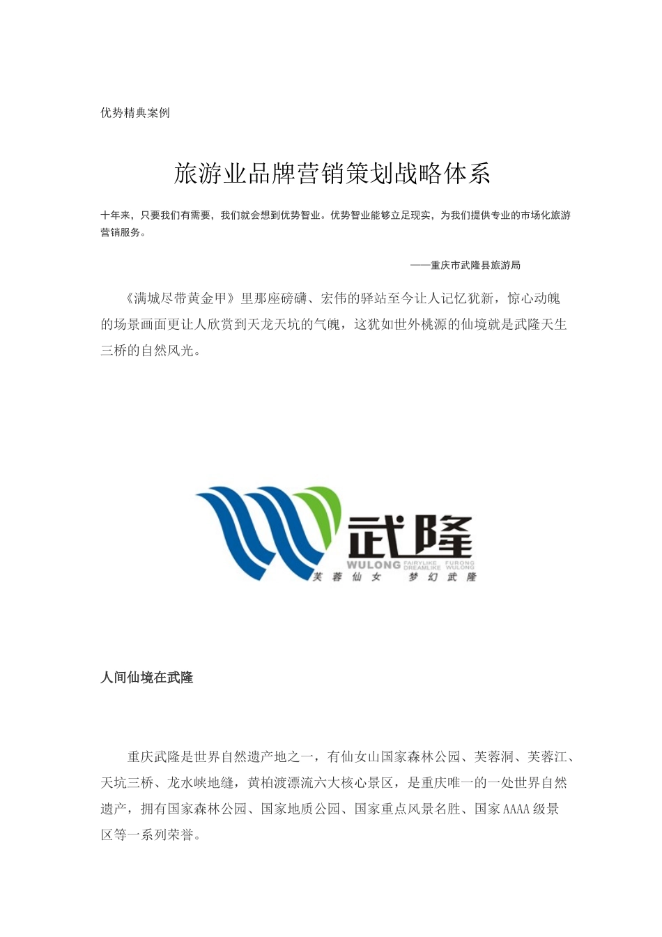 旅游业品牌营销策划战略体系_第1页