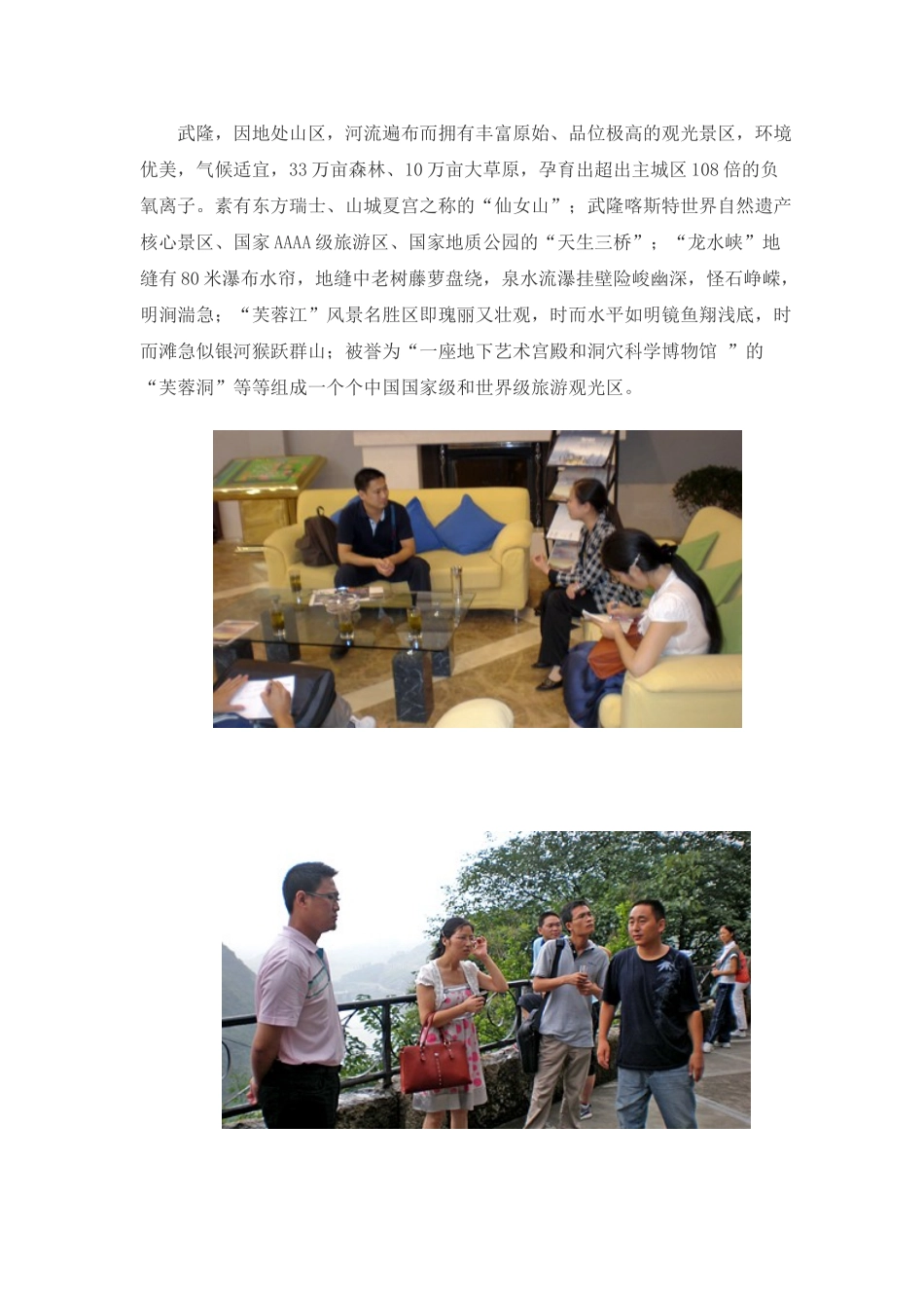 旅游业品牌营销策划战略体系_第3页