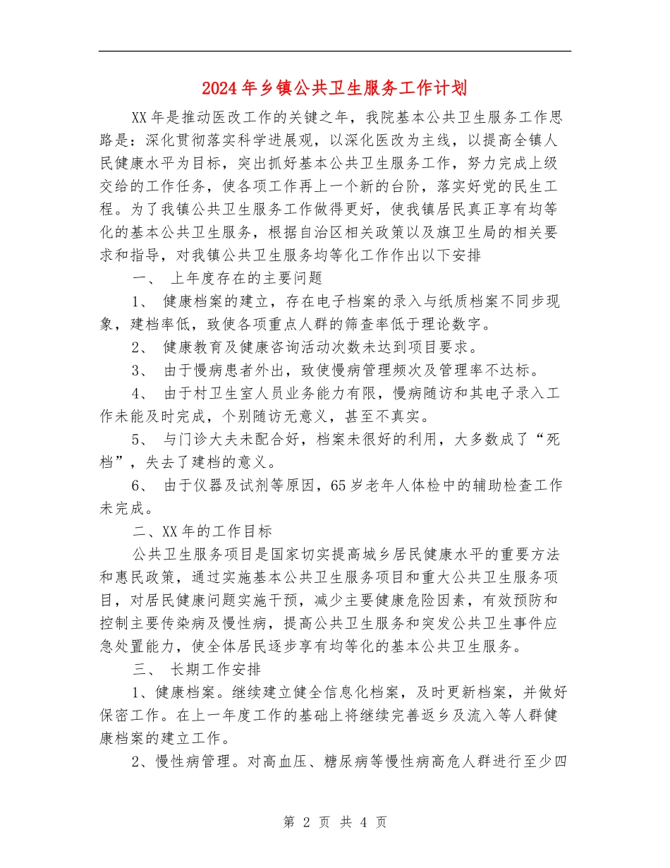 2024年乡镇公共卫生服务工作计划_第2页