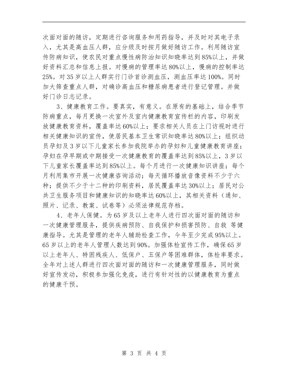 2024年乡镇公共卫生服务工作计划_第3页