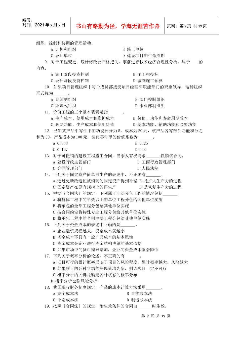 甲级公路工程造价人员资格考试_第2页