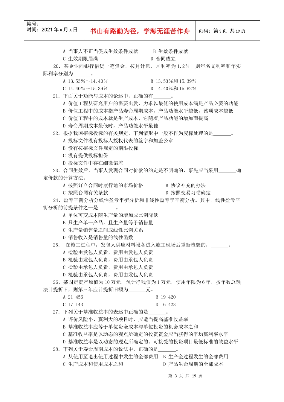 甲级公路工程造价人员资格考试_第3页
