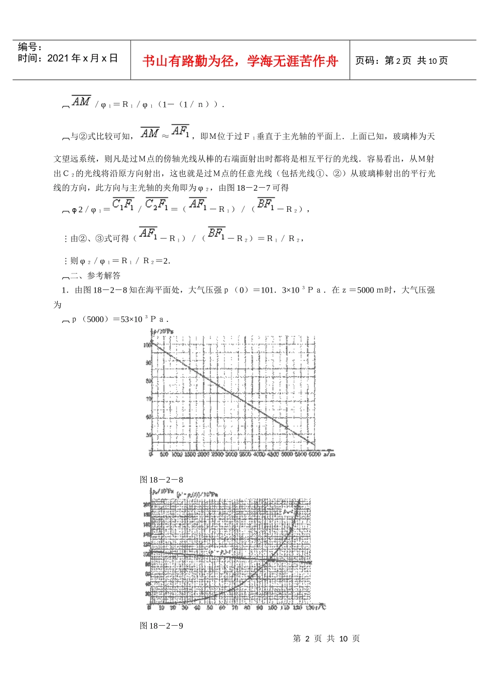 第十八届全国中学生物理竞赛复赛试题答案_第2页