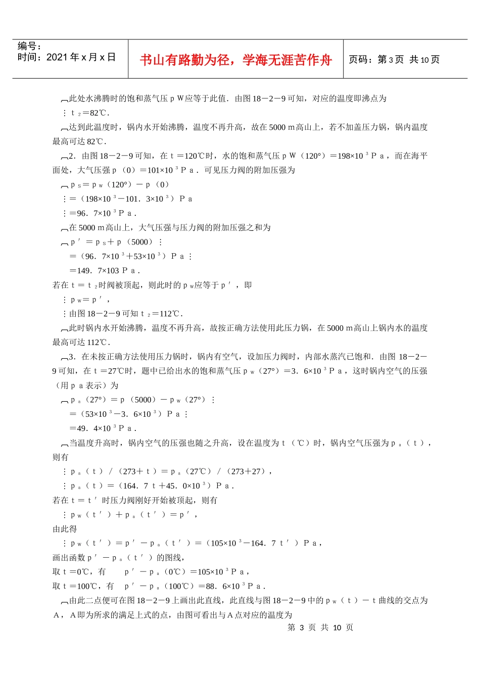 第十八届全国中学生物理竞赛复赛试题答案_第3页