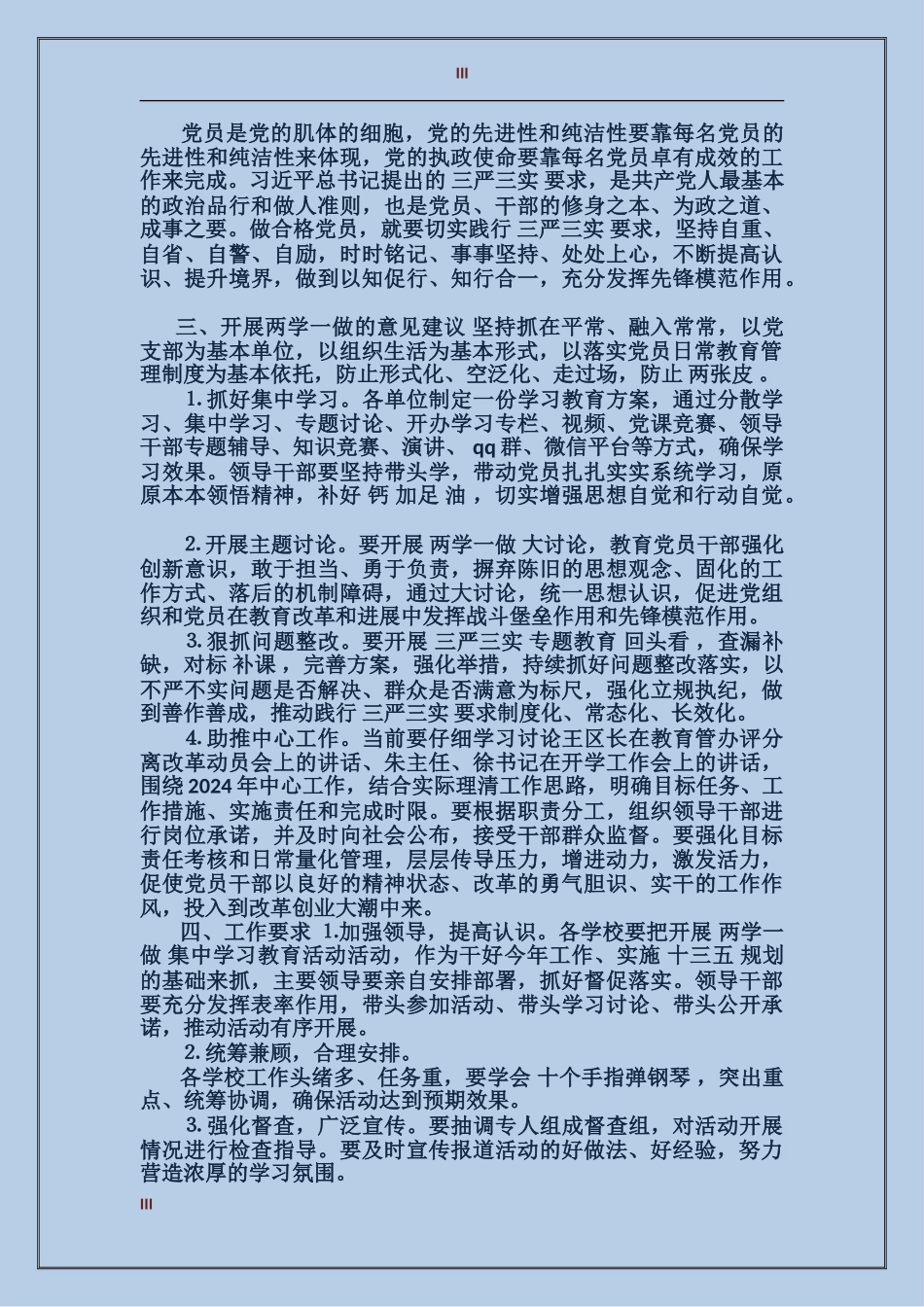 高党心得体会2024年_第3页
