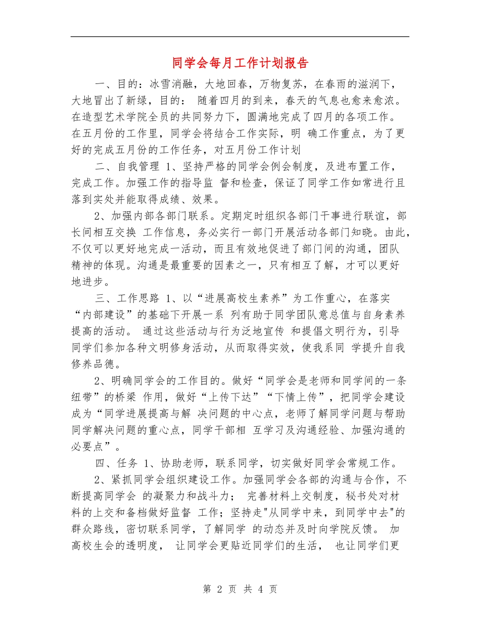 学生会每月工作计划报告_第2页