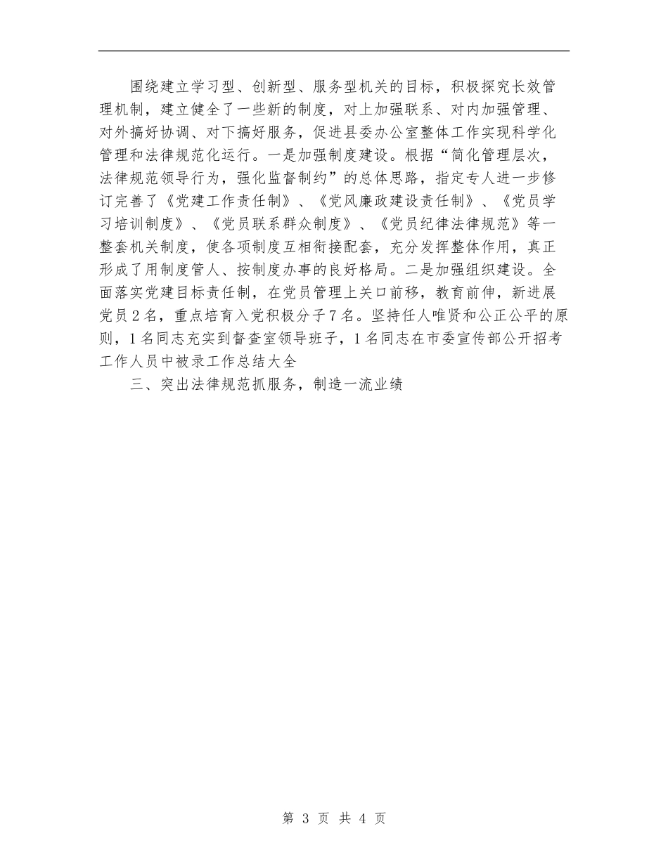 县委办公室主任年终工作总结范文_第3页