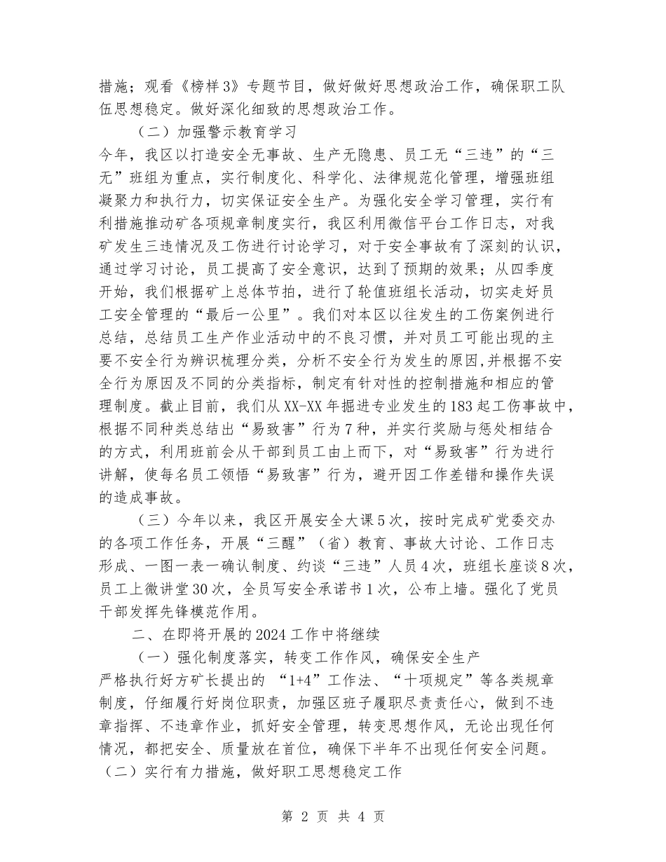 掘进区2024年党建工作总结_第2页