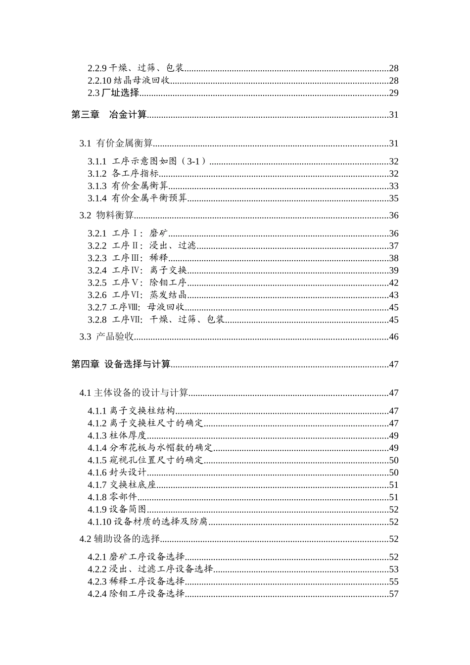 钨冶金毕业设计_第2页