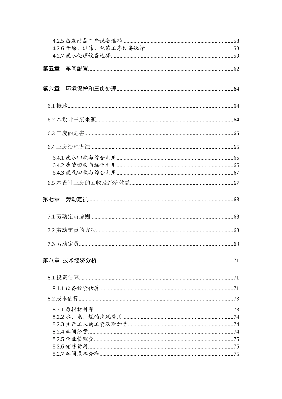 钨冶金毕业设计_第3页