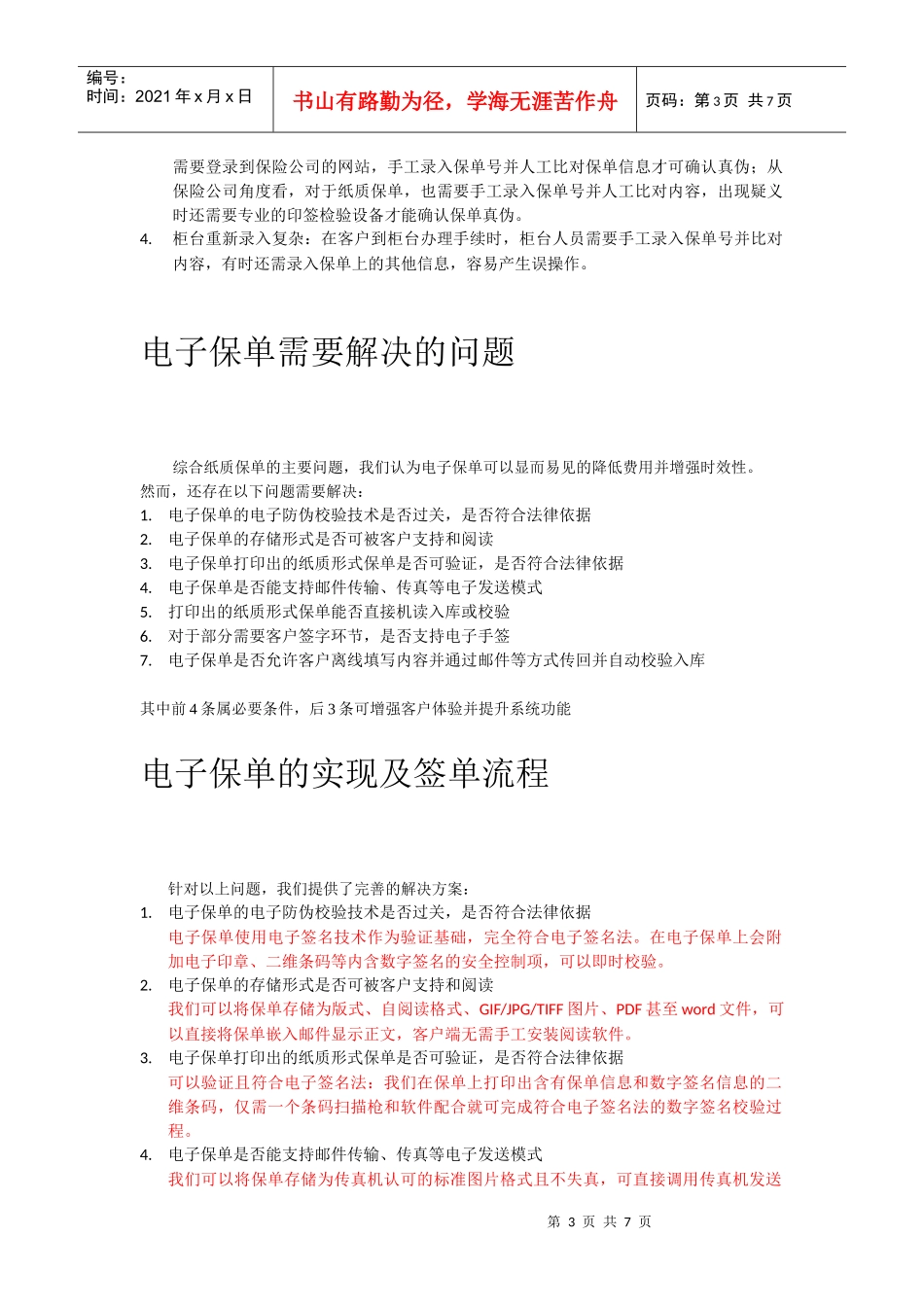 电子保单解决方案_第3页