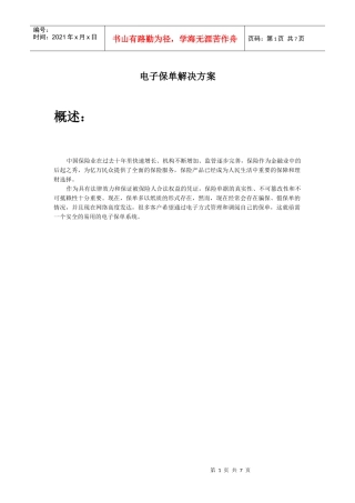 电子保单解决方案