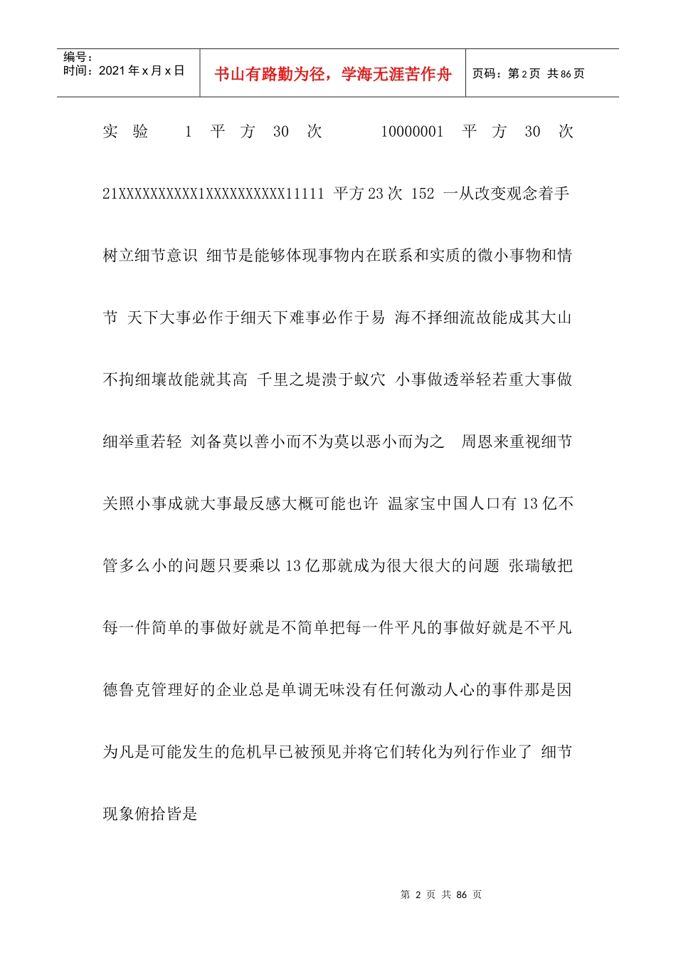 酒店培训--细节影响饭店管理_第2页